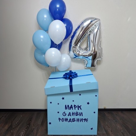 Голубая коробка с шарами на 4 года